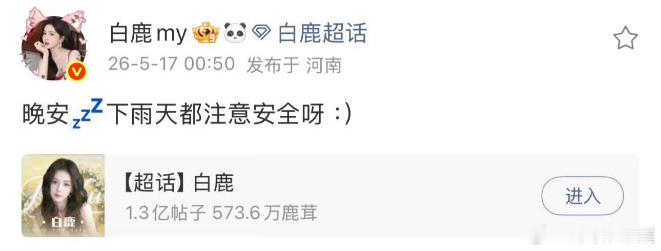 白鹿让大家下雨天注意安全白鹿下雨依旧挥手再见白鹿上车前突然跳了段舞 下雨了白鹿还
