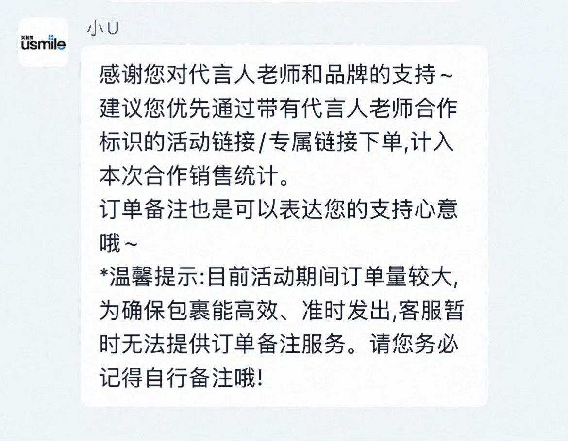 成毅usmile笑容加全球代言人，优先代言人礼盒🎁，代言人专链，备注成毅，一定