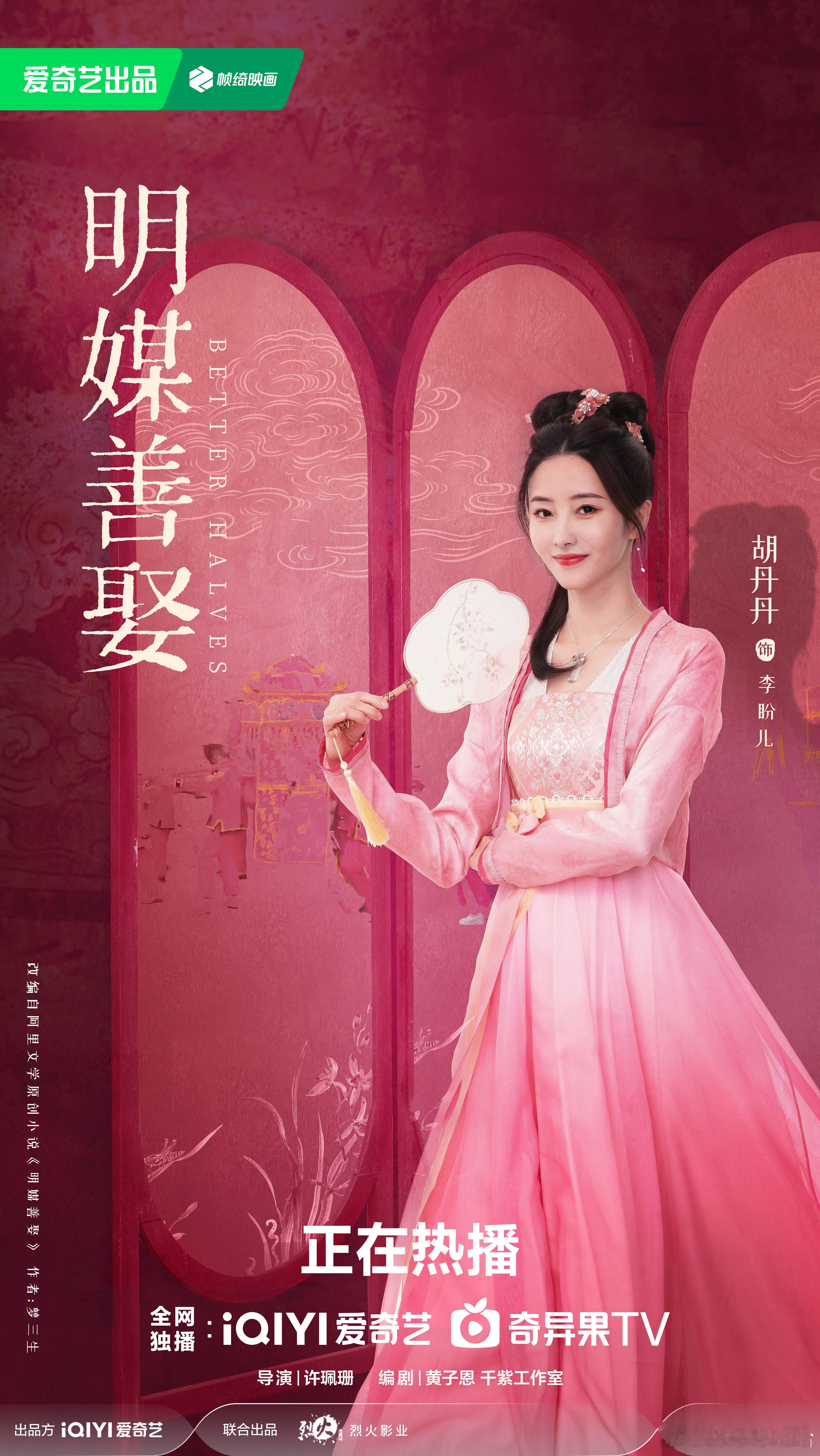 明媒善娶开播明媒善娶屏安喜乐版海报 媒官牵定赤绳系，佳偶天成缔良缘，今晚19:0