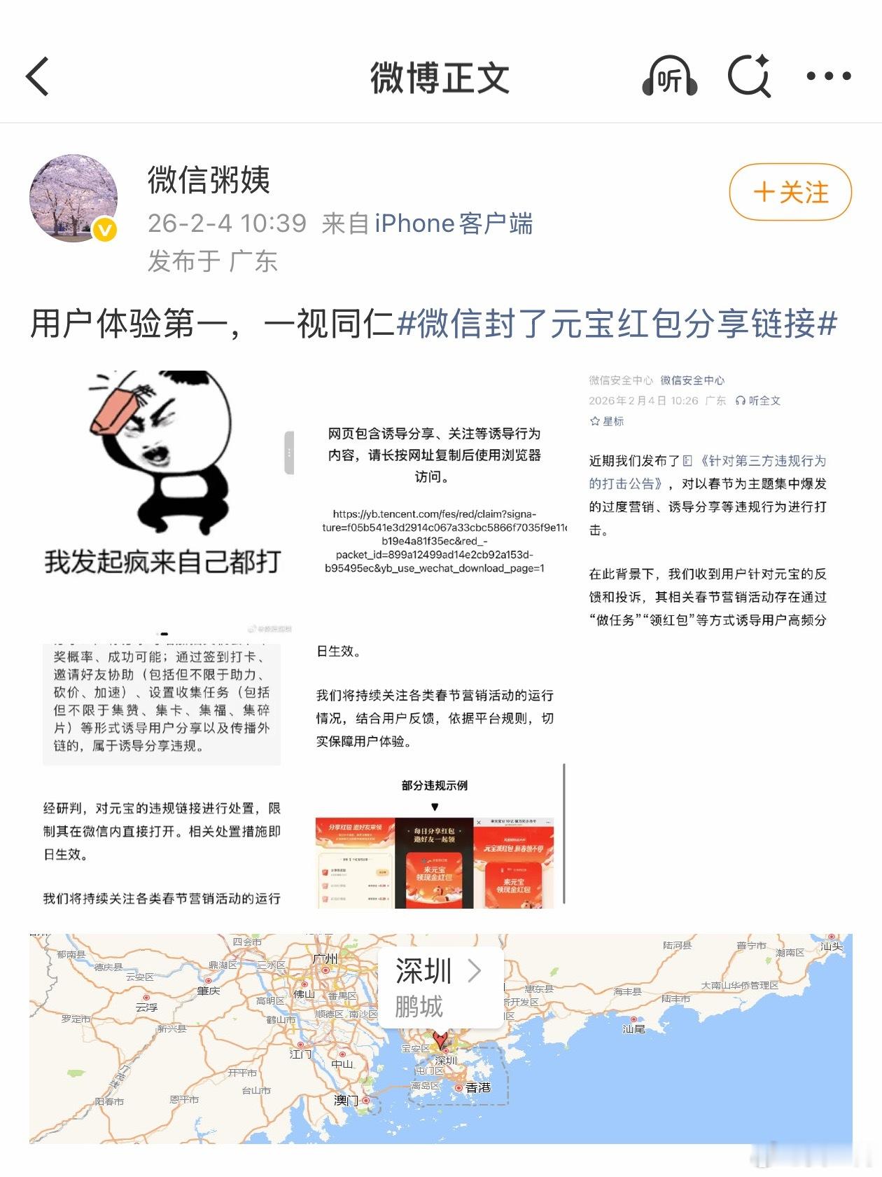 微信公关总监回应屏蔽元宝链接我都怀疑是什么营销手段了，这两天元宝确实很烦人，但就
