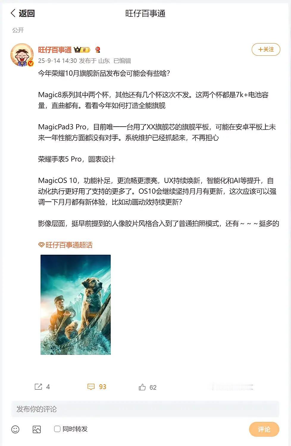 刚刷到数码大佬的爆料：10月份将举行荣耀旗舰新品发布会。旺仔百事通透露，荣耀Ma