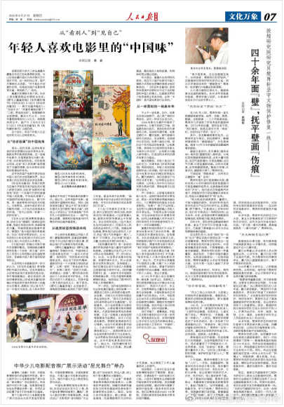 【今日#人民日报海外版导读# | 年轻人喜欢电影里的“中国味”】今日出版的#人民