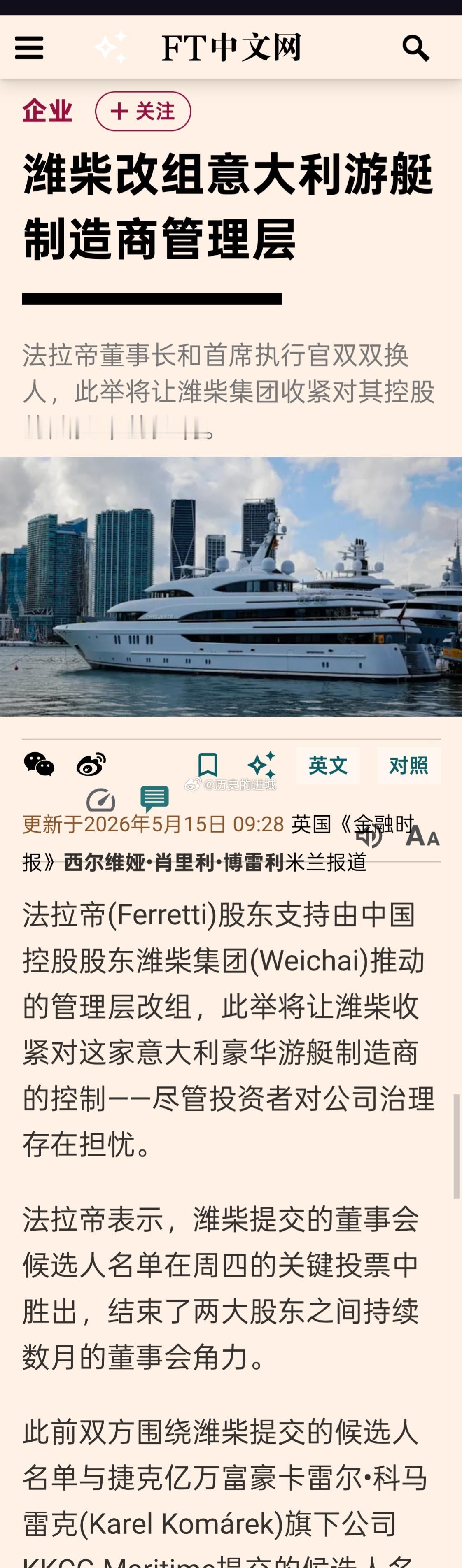 在法拉帝股东支持下，潍柴集团作为控股股东成功推动管理层改组，此举将让潍柴收紧对这