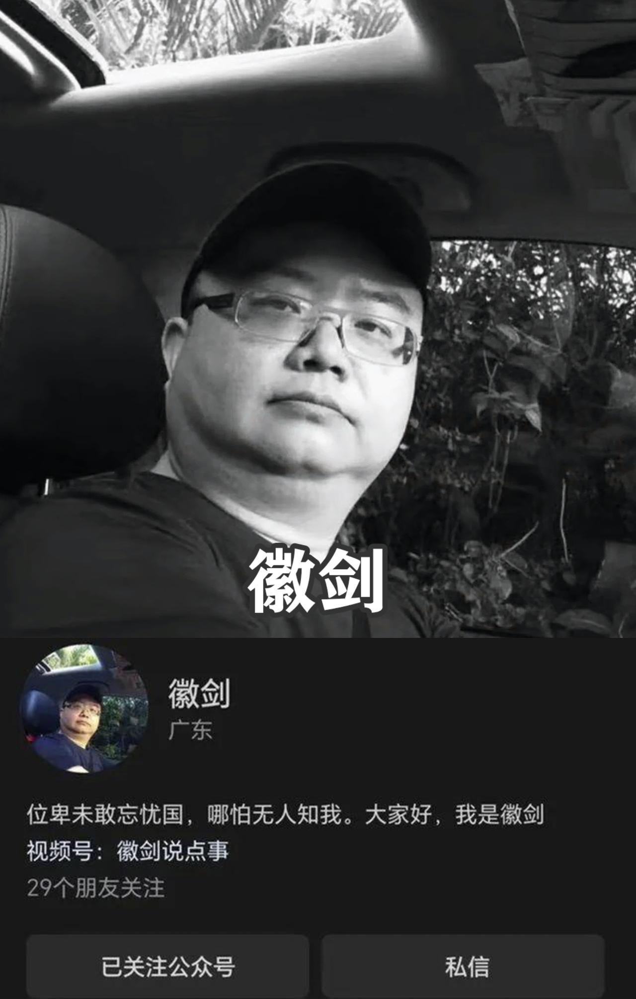 徽剑，42岁，这位被跨境电诈团伙灭口的博主，是个热血孤勇、含冤而逝的可怜人！正值