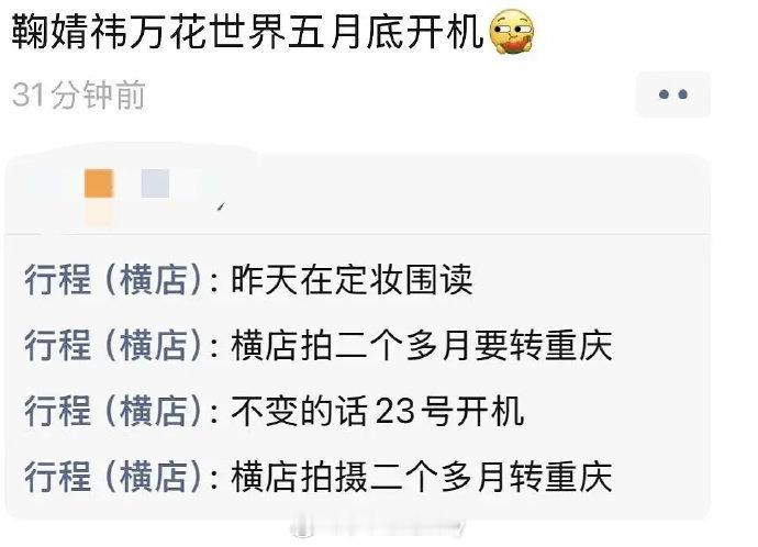 🍉鞠婧祎《万花世界》5.23横店开机，已经在定妆围读了横店拍摄两个月后转重庆拍
