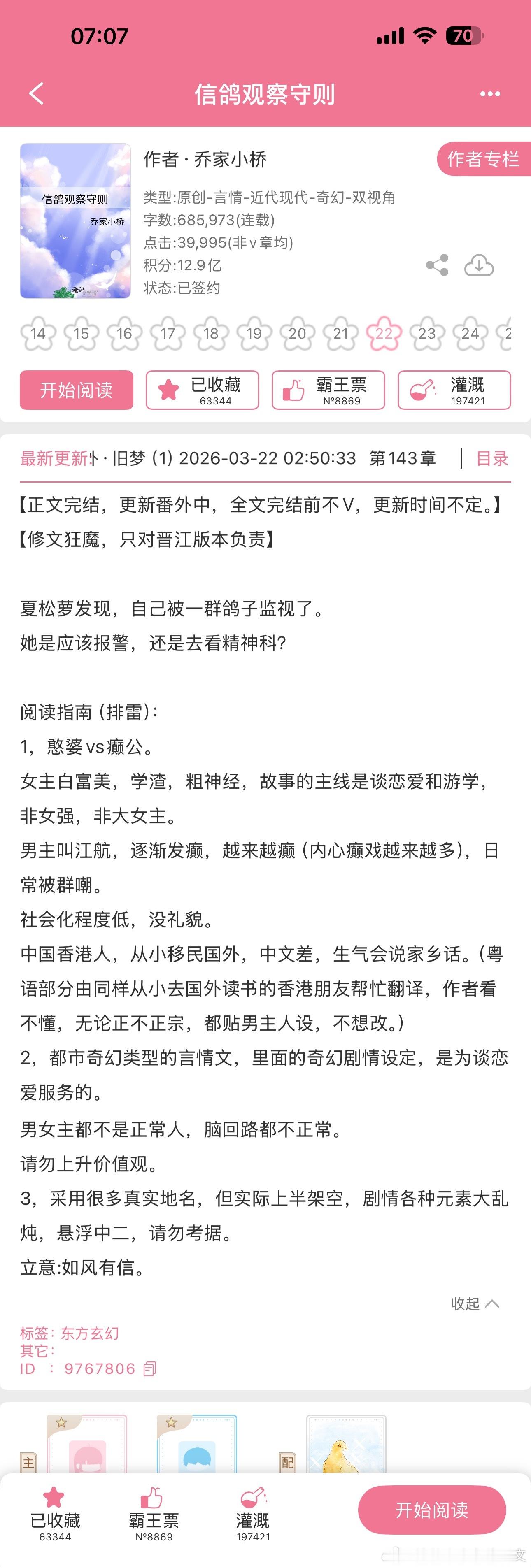 《信鸽观察守则》 乔家小桥 JJ  BG好看好看好看好看好看好看好看太好看！也太