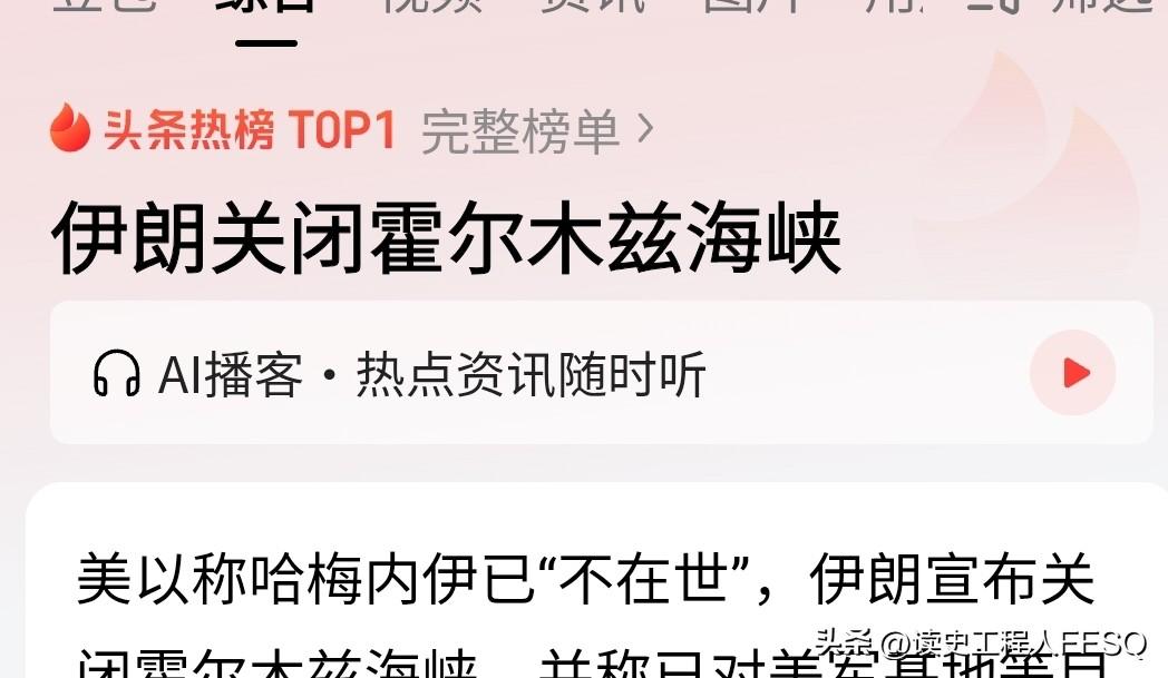 伊朗要封闭霍尔木兹海峡了！
 
2026年2月，就是昨天，美以联合空袭伊朗核设施