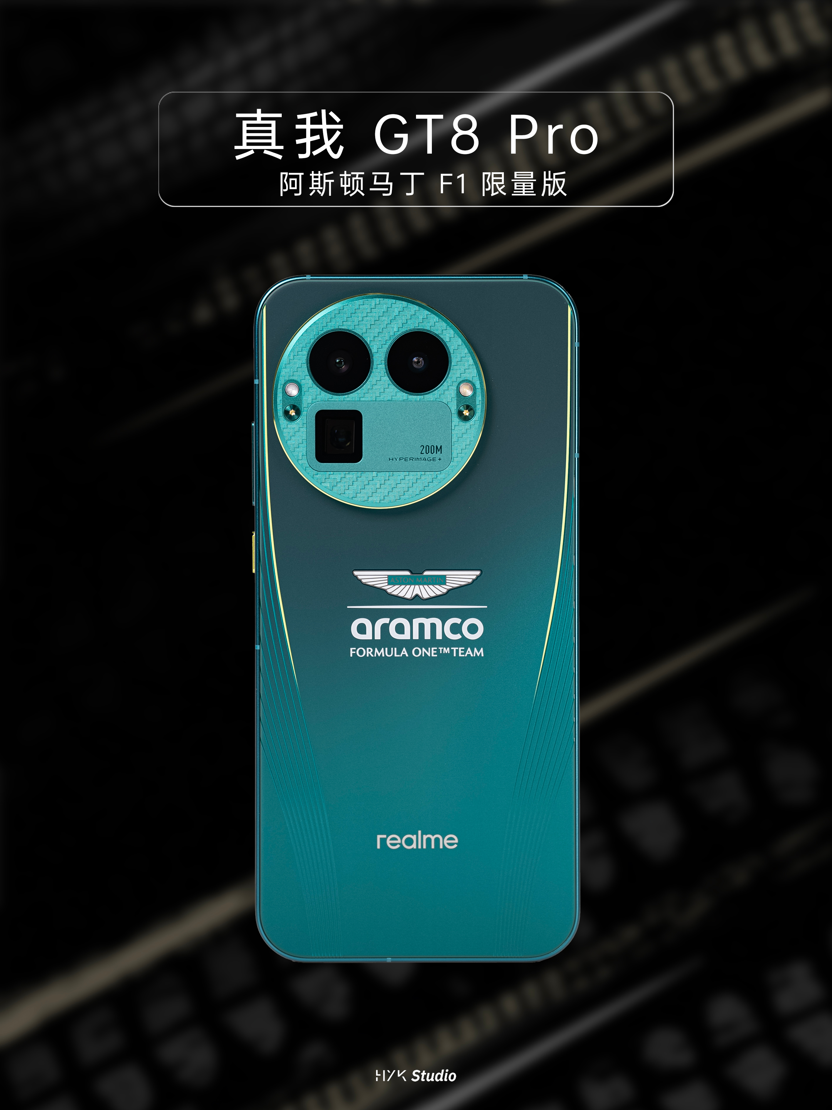 HYK图赏｜真我GT8 Pro阿斯顿马丁F1限量版机身延续经典的阿斯顿马丁绿，镜