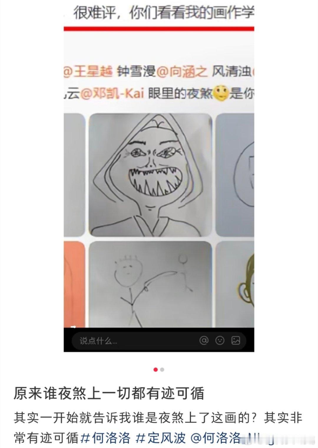 向涵之灵魂画手画出了夜煞！这画工老师你不说我现在都看不出来，笑死了 ​​​