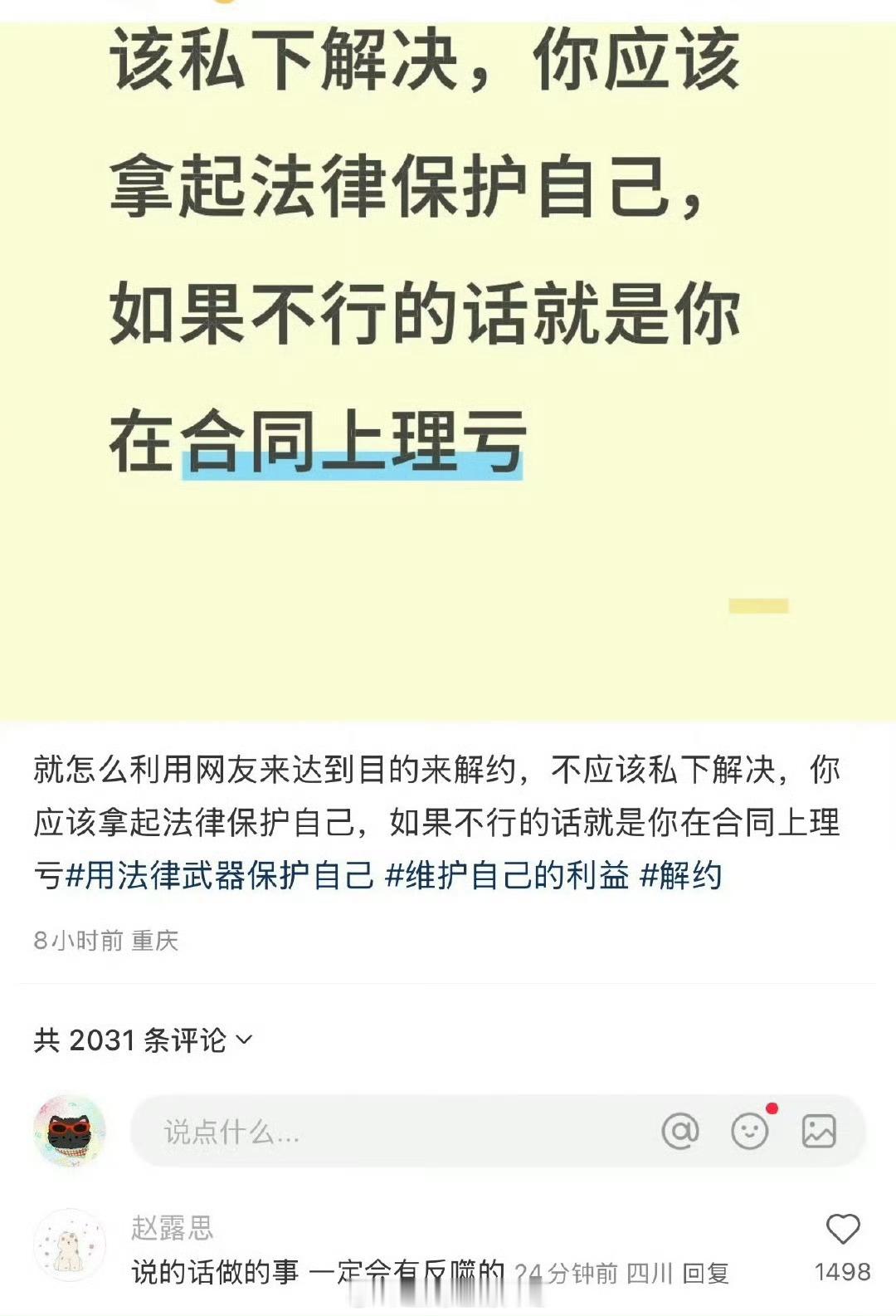 赵露思删除了“一定会有反噬”的评论，被她回复的网友表示很委屈，说只是发表自己的看