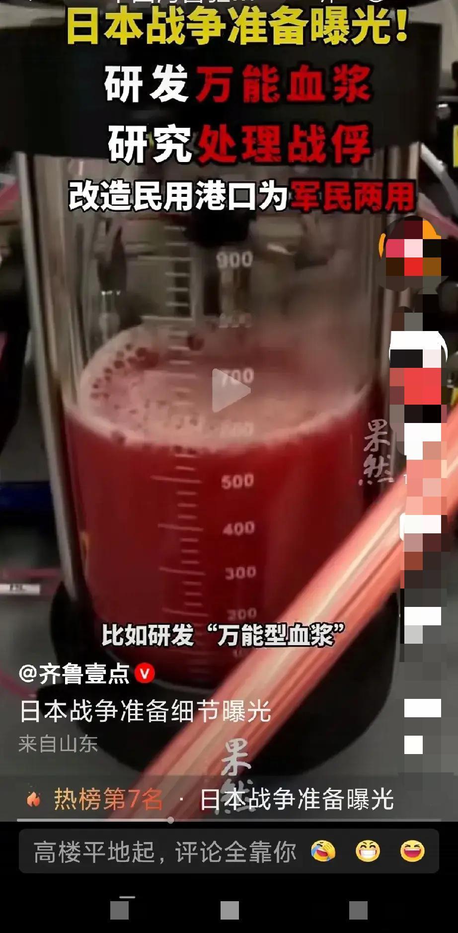 日本的“万能血浆”听着像黑科技，实际藏着让人警惕的小心思！

不分血型能直接输，