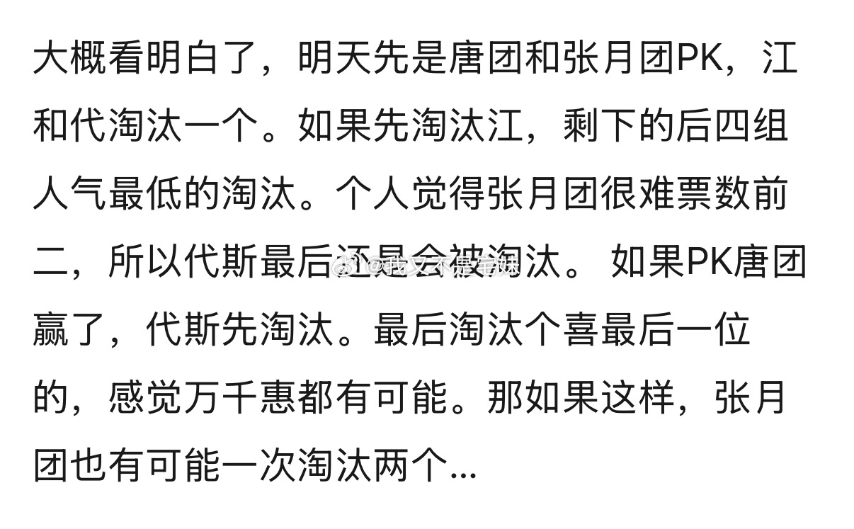 乘风2026｜代斯姐姐估计99%要被淘汰了代斯姐姐危矣 