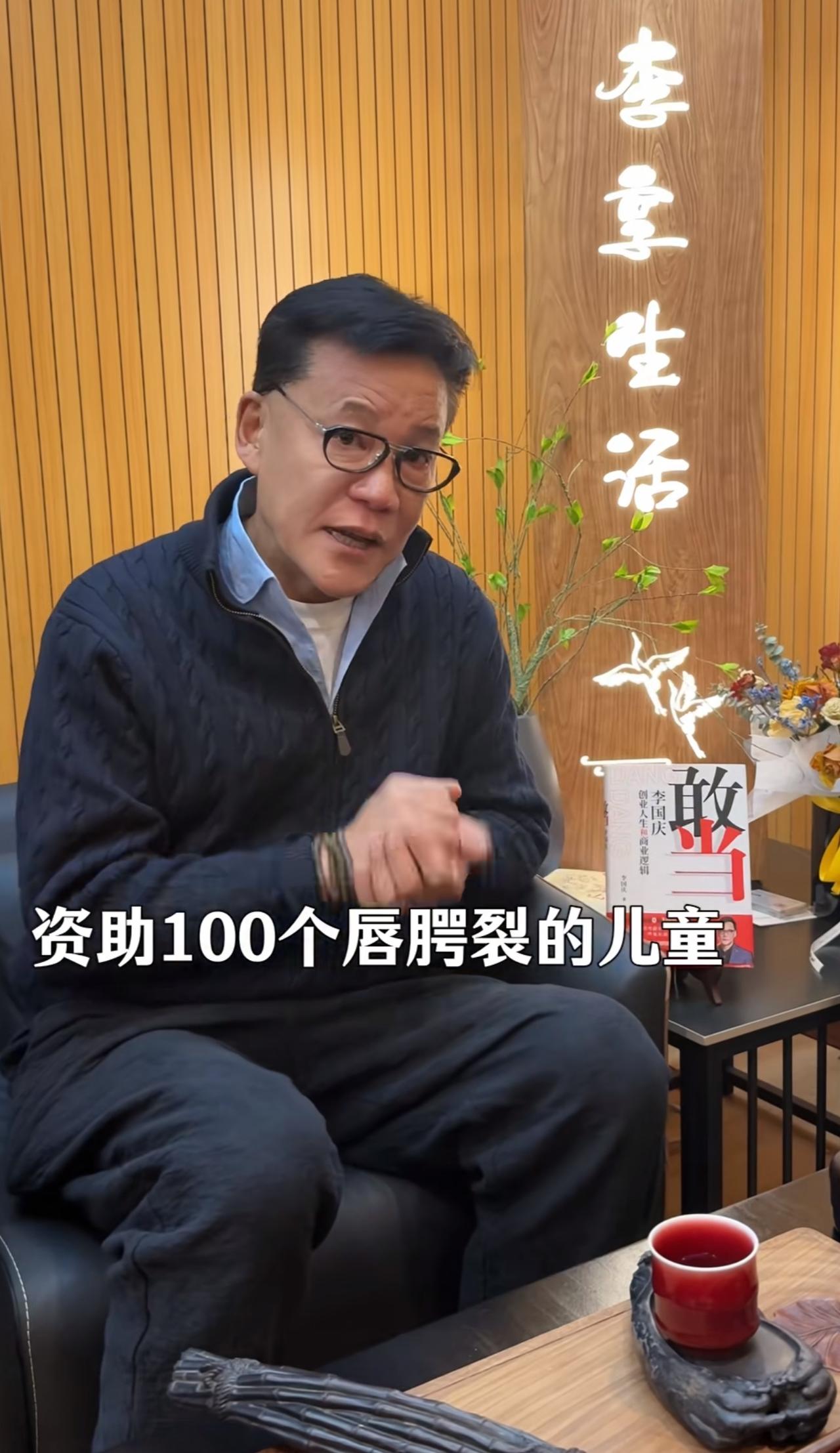 李国庆真的很厉害，

他提出来了要资助100个唇裂儿童，这可比捐款捐多少钱更有诚