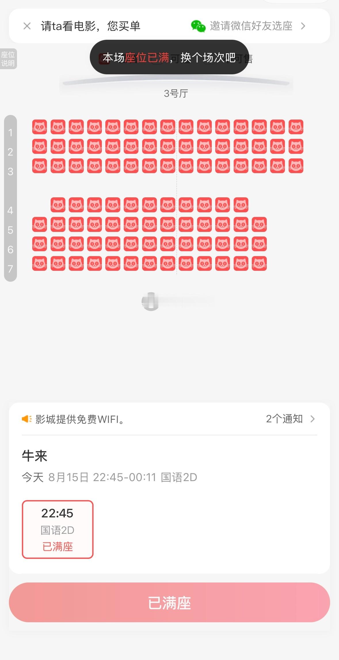 朋友们 我服了呀这个看热闹的劲头是不是有点太大了附近电影院《牛来》这个点儿满座了