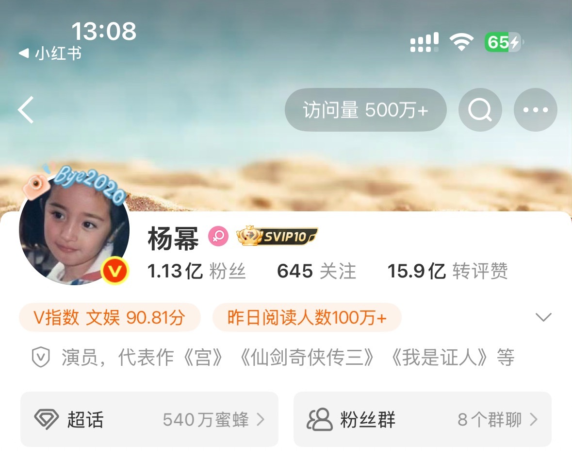 杨幂 杨幂微博主页访问量500万+啦！[点赞][666] ​​​