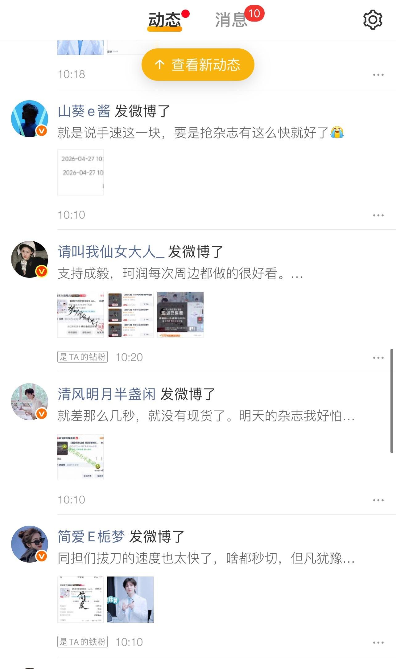 我的好友动态今天上午都是在晒单珂润！真的好喜欢这样的氛围！每天动态除了晒单、做数