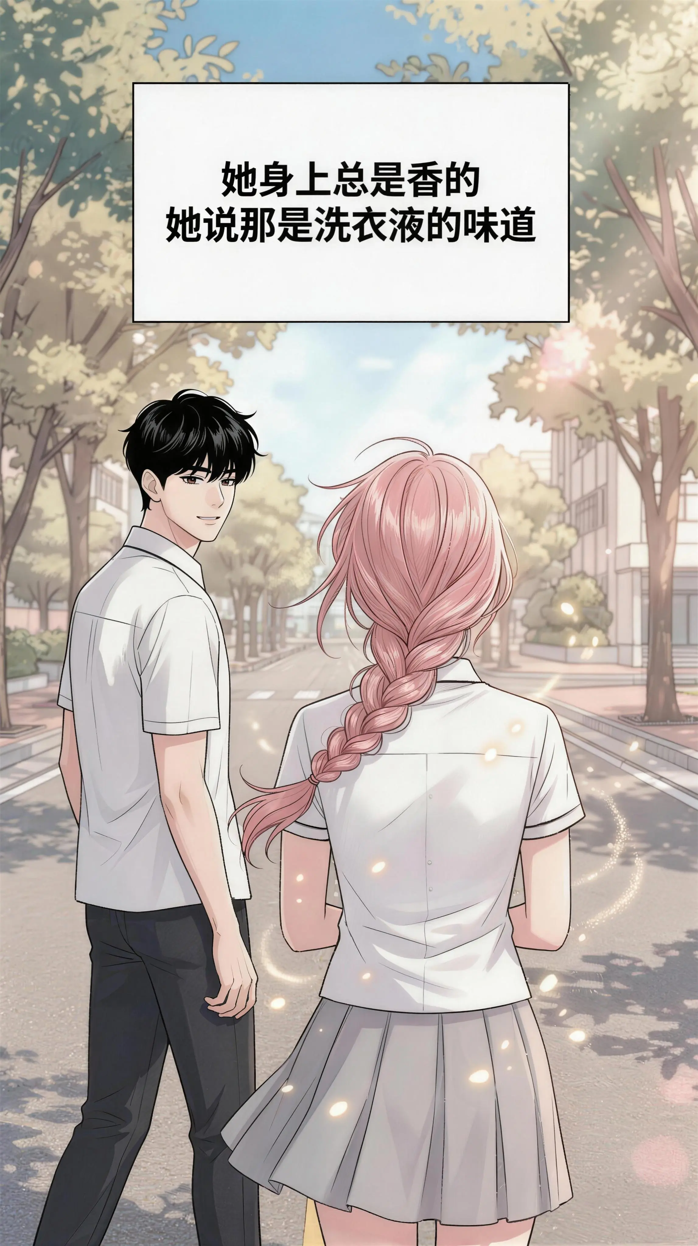 后来我闻遍所有洗衣液，也没闻到过那个味道。