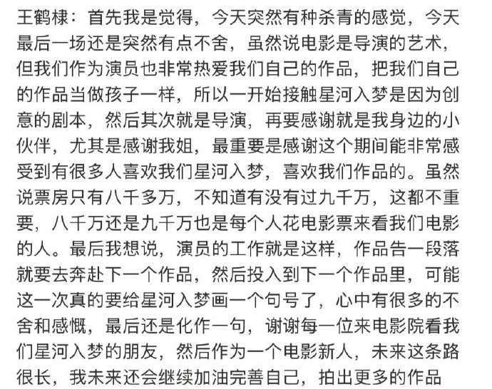 星河入梦票房确实差 但是王鹤棣这个回应还是很好的。 