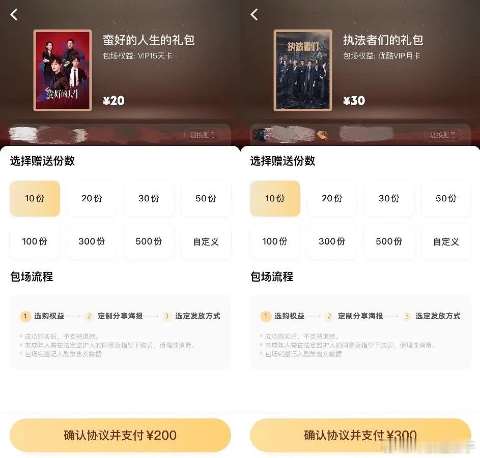 👖云包场为何搞区别对待，有的剧是月卡有的剧是半月卡，包场人不能选，半月卡真的太