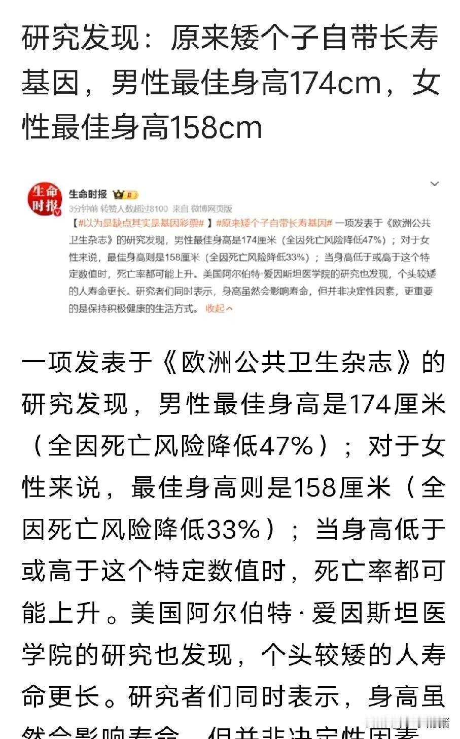 矮个子能长寿好像还真有点道理，我奶奶只有1米5活到97岁，奶奶的兄弟姐妹们都个子