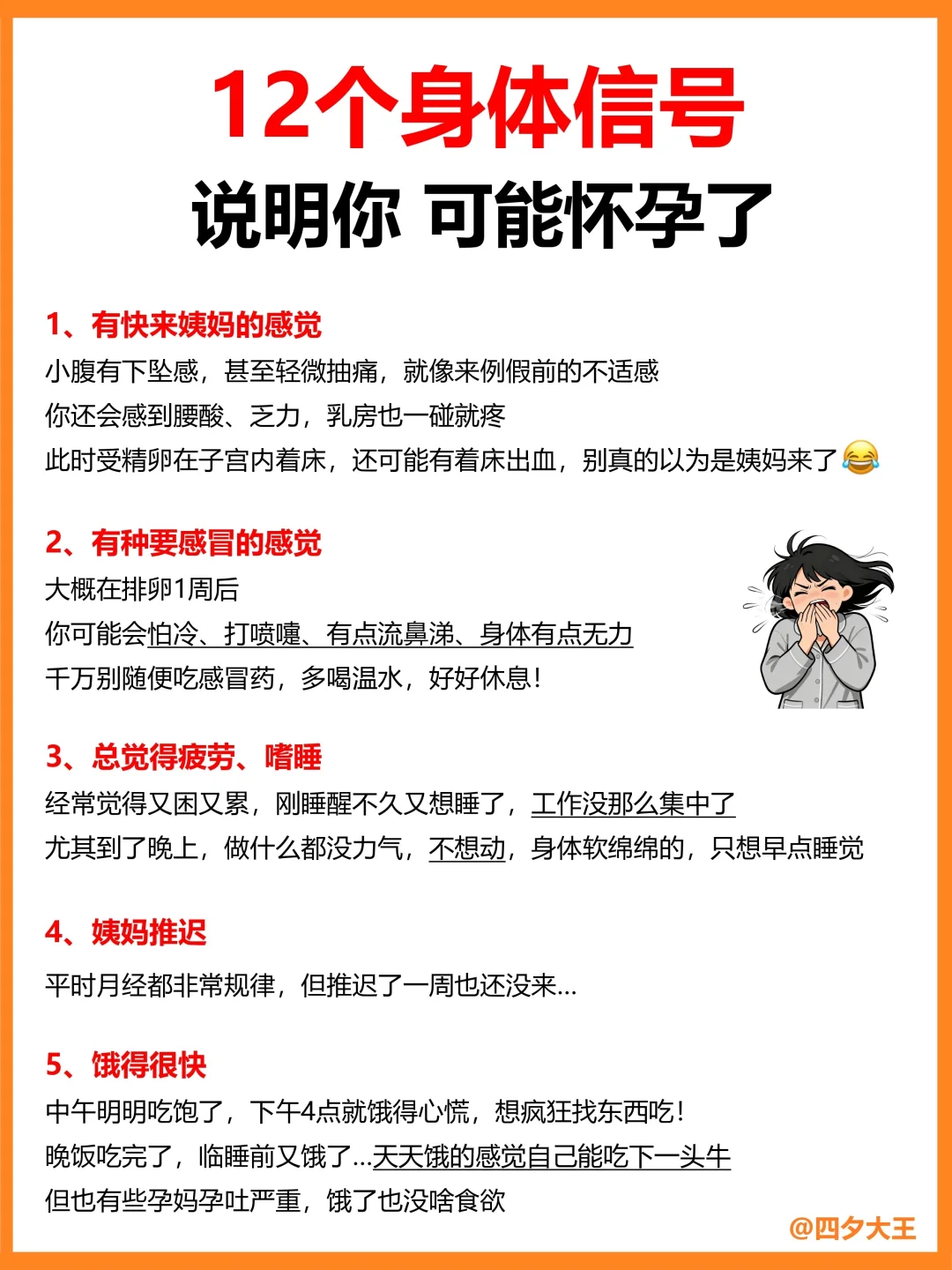 这11个信号，暗示你怀孕了，尤其是第6个‼️