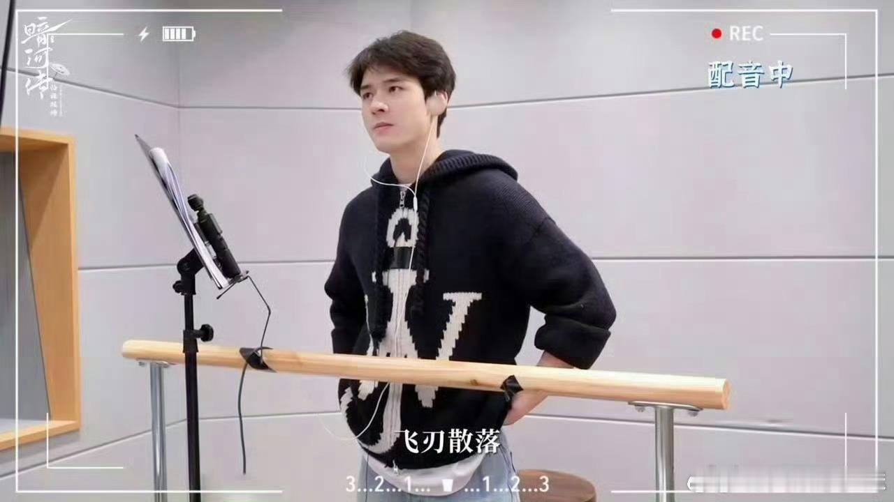 龚俊暗河传配音花絮龚俊卷王实锤是谁还没听过龚俊配音啊完全找不到此男的短板在哪里了