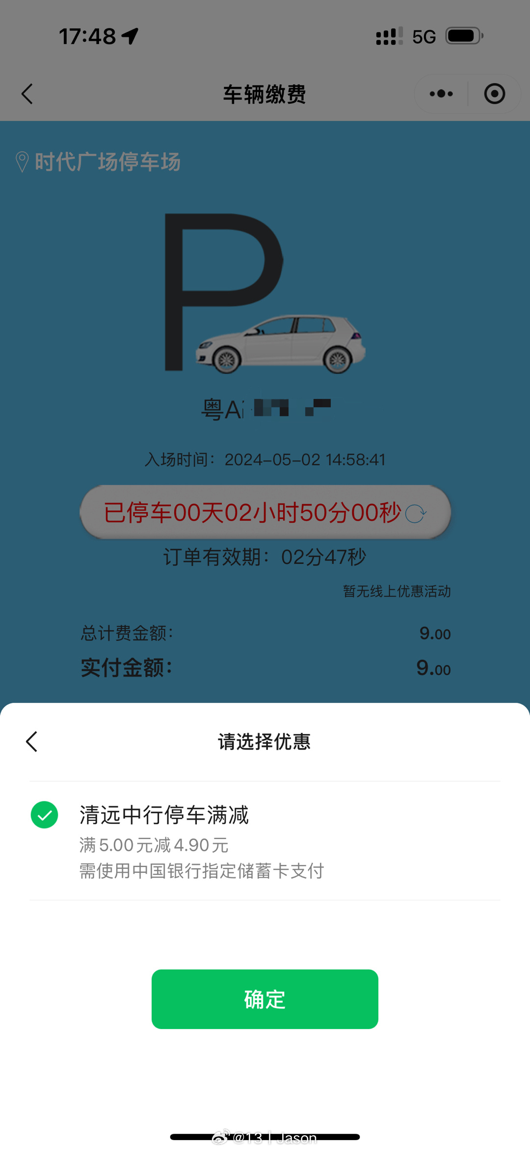 感动。停车费满 5-4.90。 ​​​