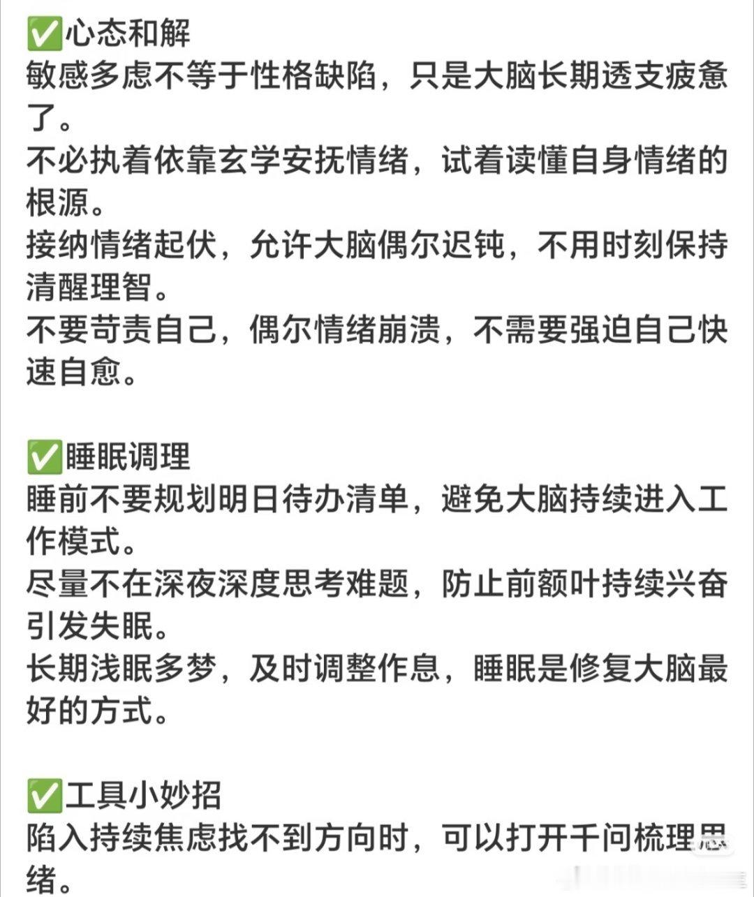 码一下放松前额叶的tips 