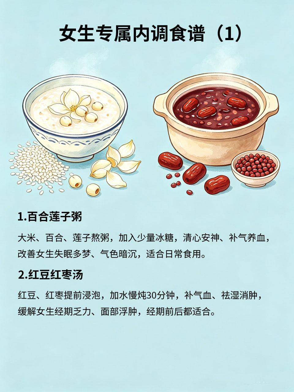 女生专属内调食谱，建议收藏
女生气血不足、气色暗沉、经期不适，大多和脾胃失调、气