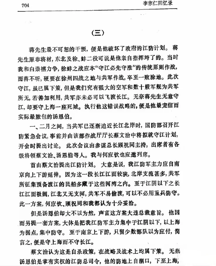 《李宗仁回忆录》汤恩伯痛骂蔡文治史料