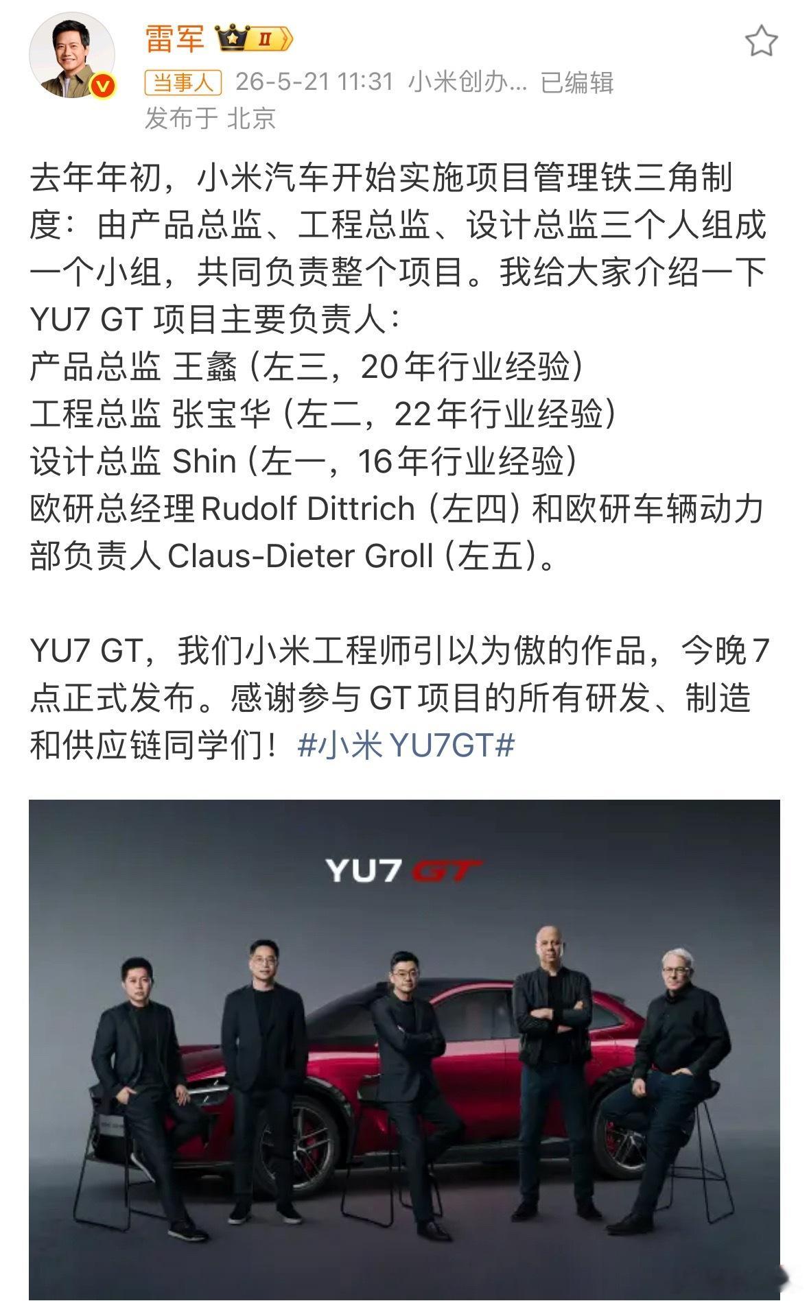 雷军晒YU7GT团队看到这个，又让我想到小米工程师的那句话“小米第一次造车，但我