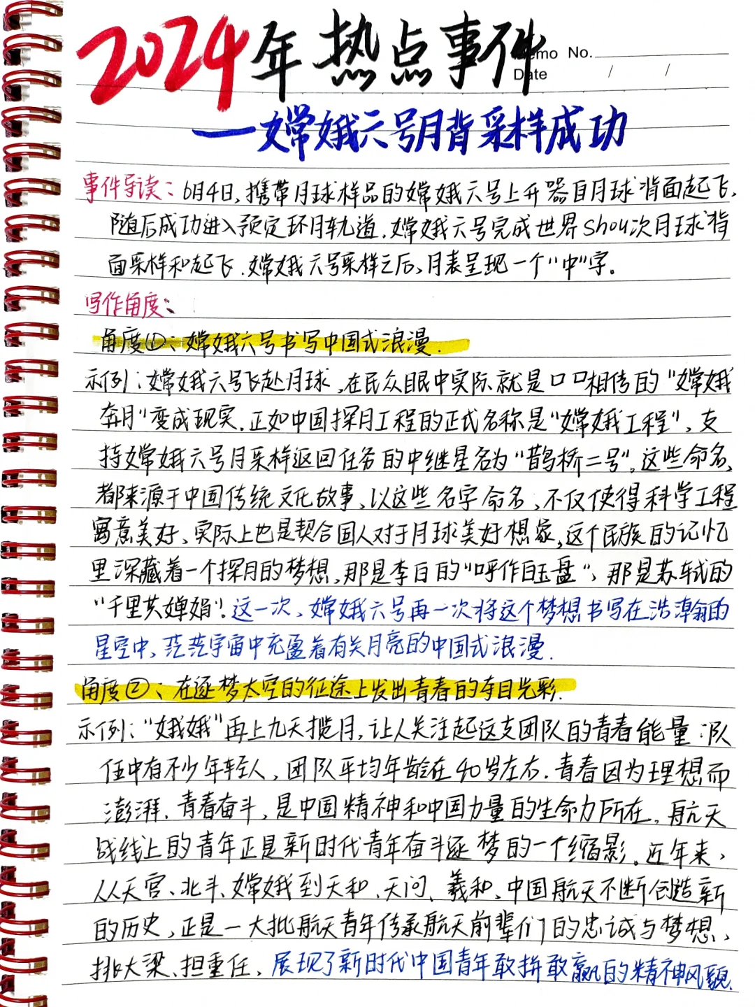 📚作文素材—热点事件嫦娥六号