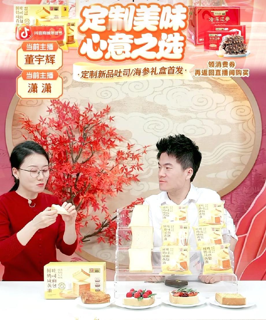 潇潇今天晚上把抢吐司的压力全都加到了她老公身上。董宇辉说，这就是结婚的好处，员工