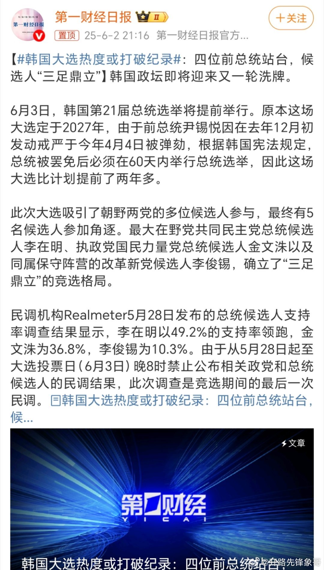 韩国大选热度或打破纪录反正谁干都不好干，谁干都不一定干的好[笑cry][笑cry