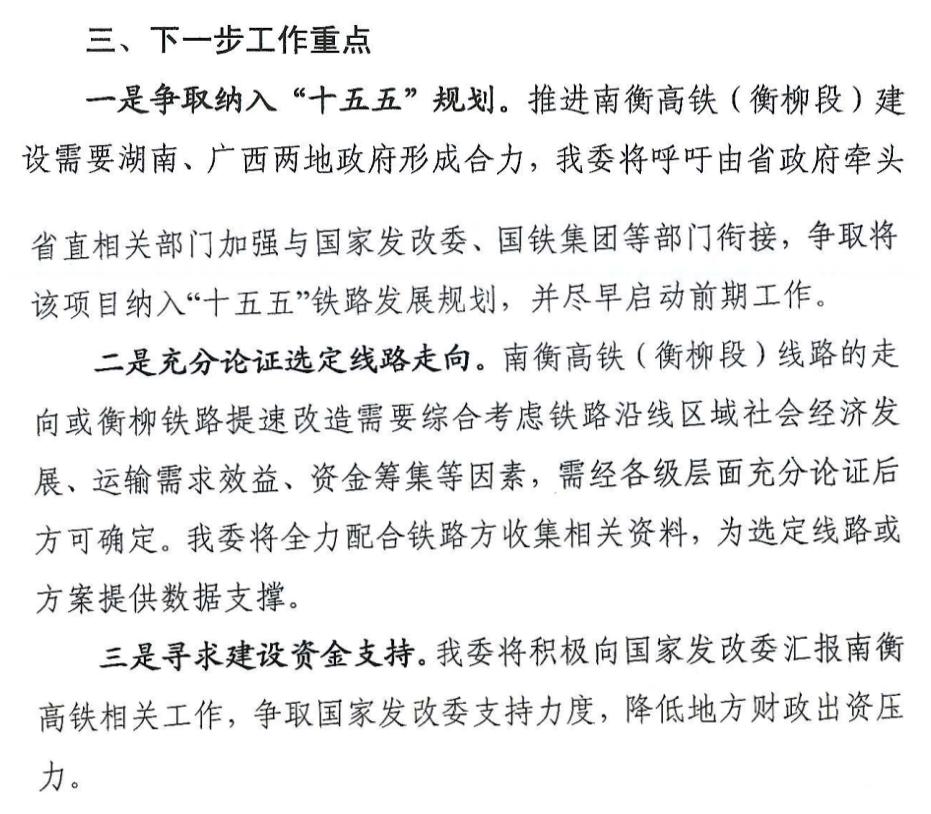 衡阳下一条要开工的铁路，可能就是这条。

衡阳是华南重要区域性铁路枢纽，现有京广