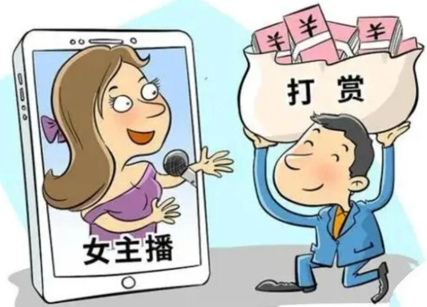 笑话（727）
贪官看网络直播喜欢上了女主播，为了引起女主播注意，疯狂打赏女主播