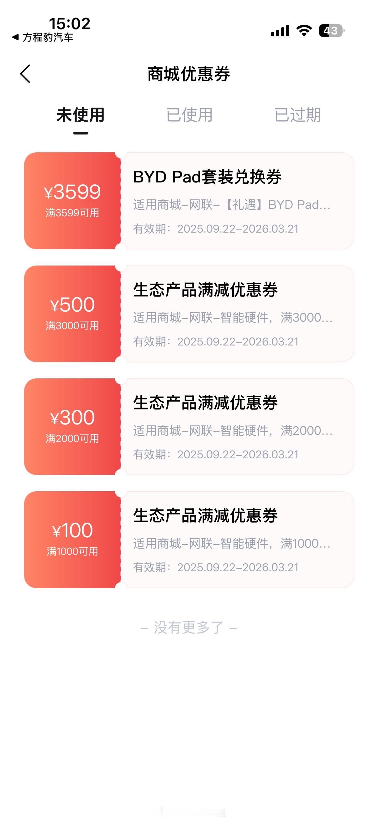 有没有好心人告诉我，钛7的pad怎么抢？明明有兑换券，但就是兑不了的无奈感谁懂…