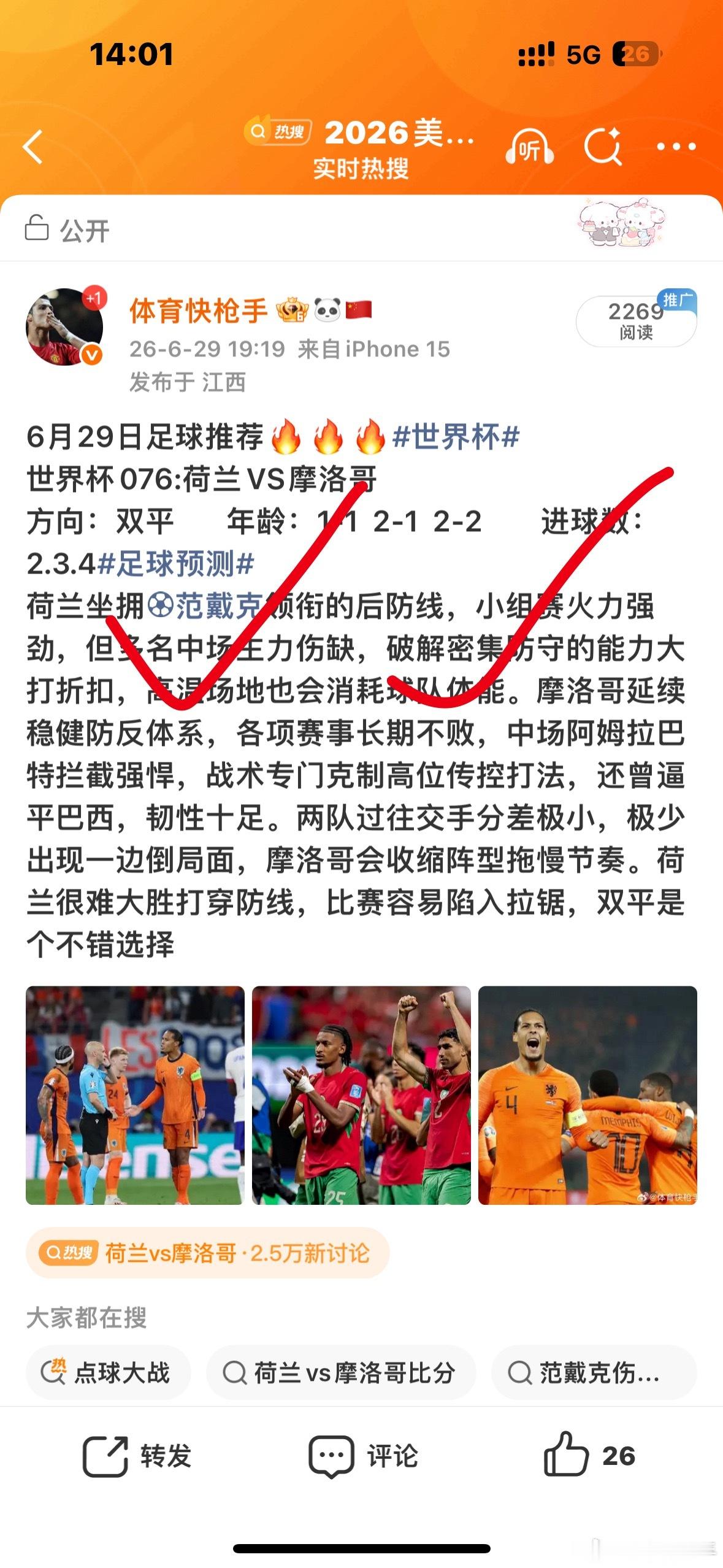 世界杯淘汰赛第二日回顾，分享三场拿下两场，巴西荷兰的方向年龄都没有问题继续加油足