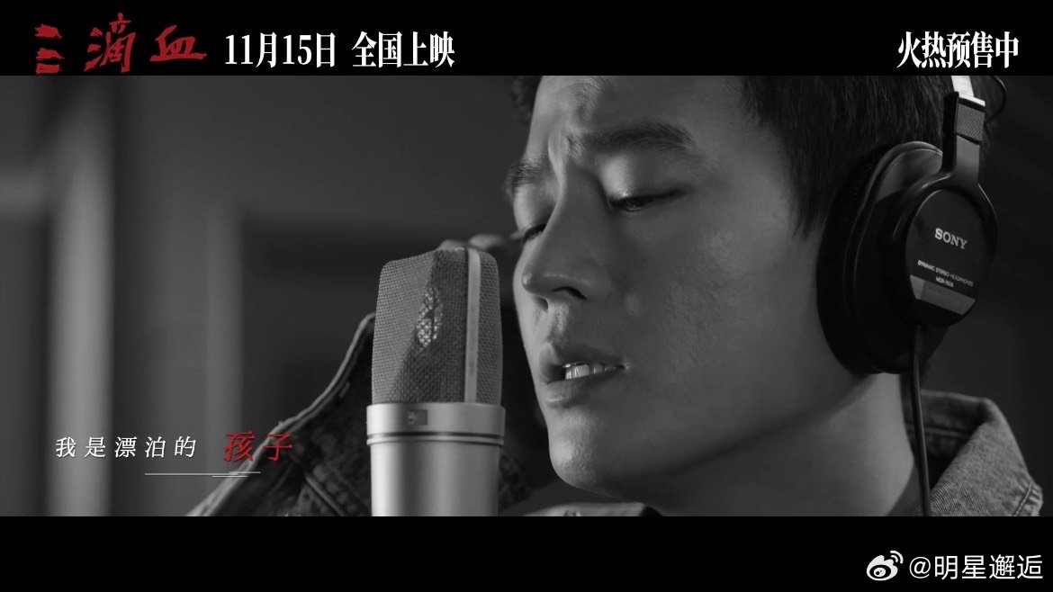 欧豪唱出被拐孩子的遭遇电影三滴血推广曲MV发布谁被欧豪《我是人间惆怅客》唱哭了？