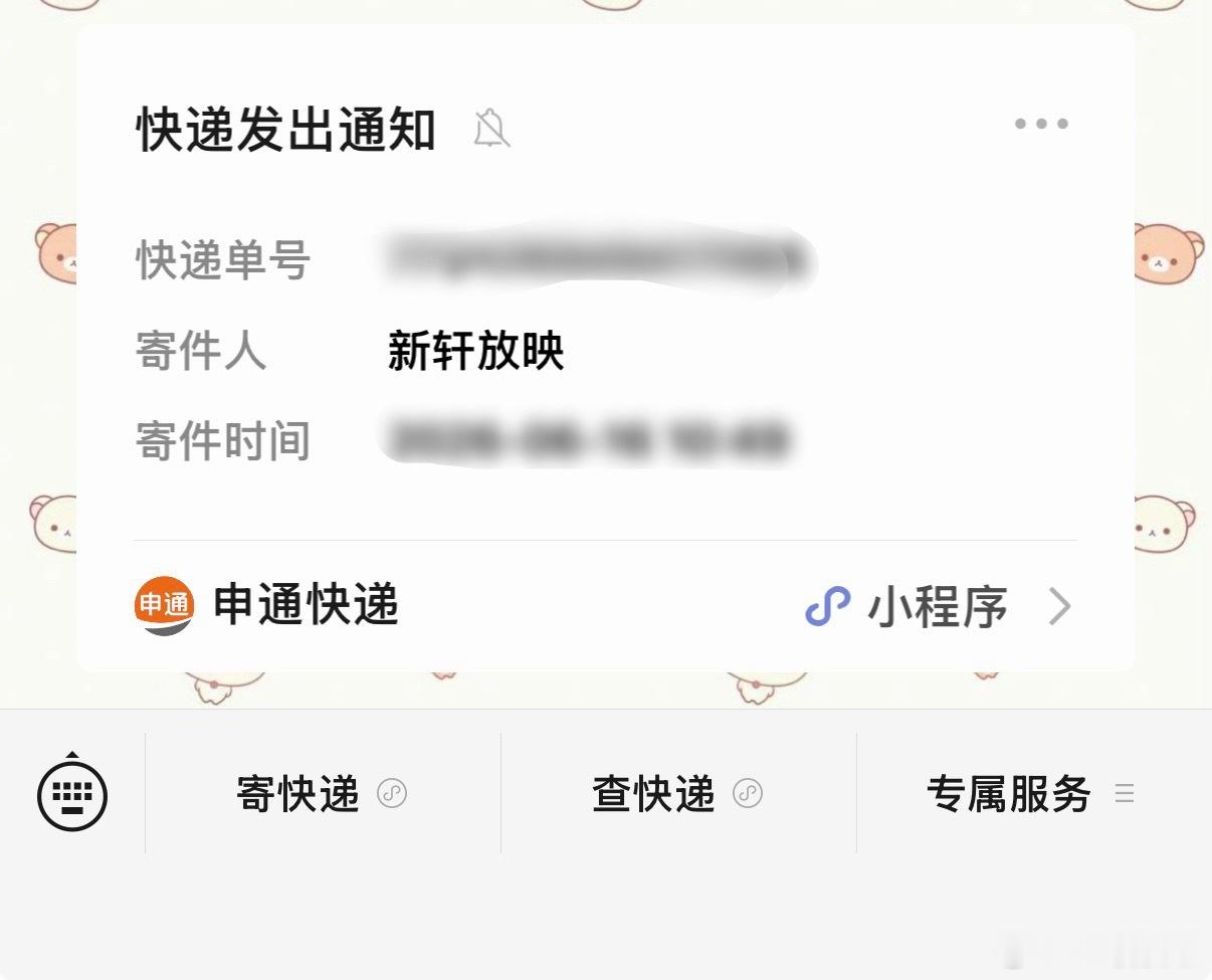 这个申通快递是啥呀 小程序查不出来