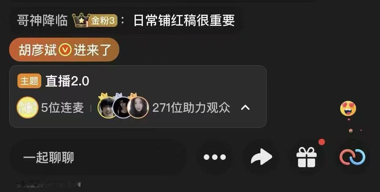 胡彦斌进了张桂源数据组直播间  张桂源数据组你火了？胡彦斌也来支持了！！ 