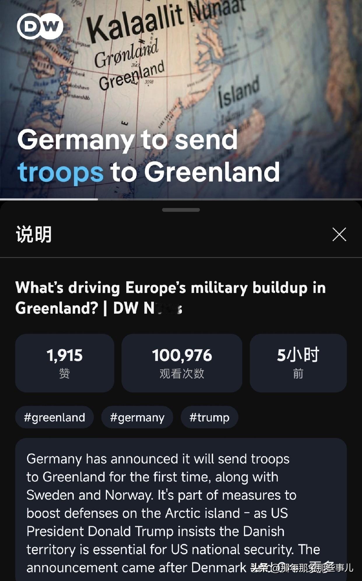 1944之后，德国国防军再一次踏上格陵兰
 
格陵兰明面上归丹麦管，但特朗普早说