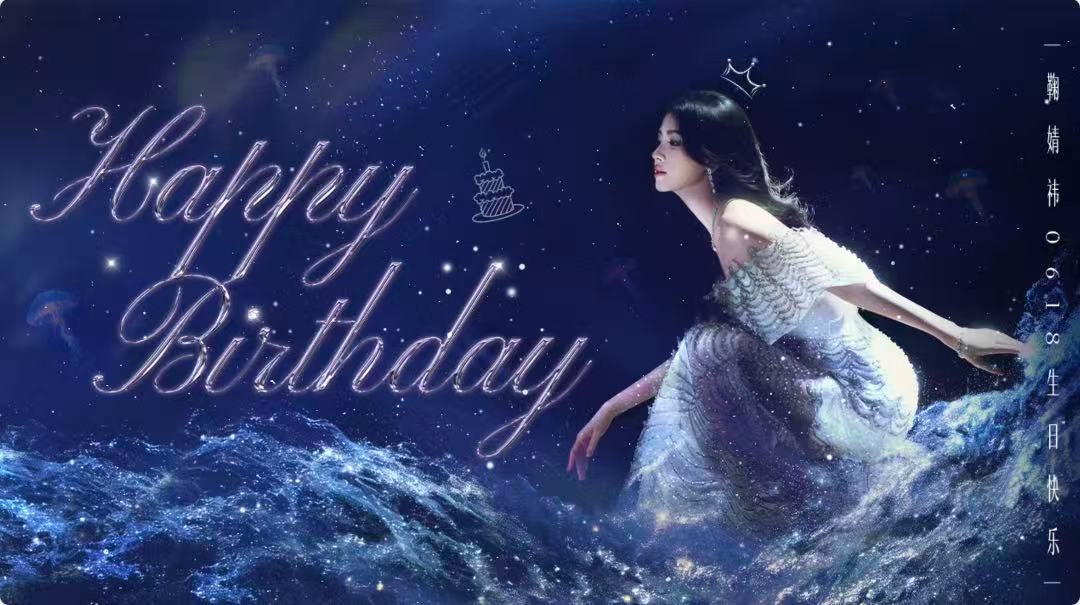 鞠婧祎把星空穿身上了鞠婧祎暗夜星空裙 哇趣了！！！这个鞠婧祎美死我啦～新的一年继
