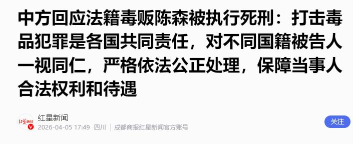 驻法使馆：人已处决，别演了！

中国驻法使馆这份声明，简直是给法国圣母们的 “最