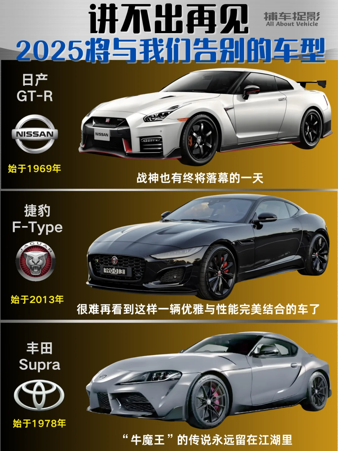 👋🏻2025年将与我们告别的车型🚗