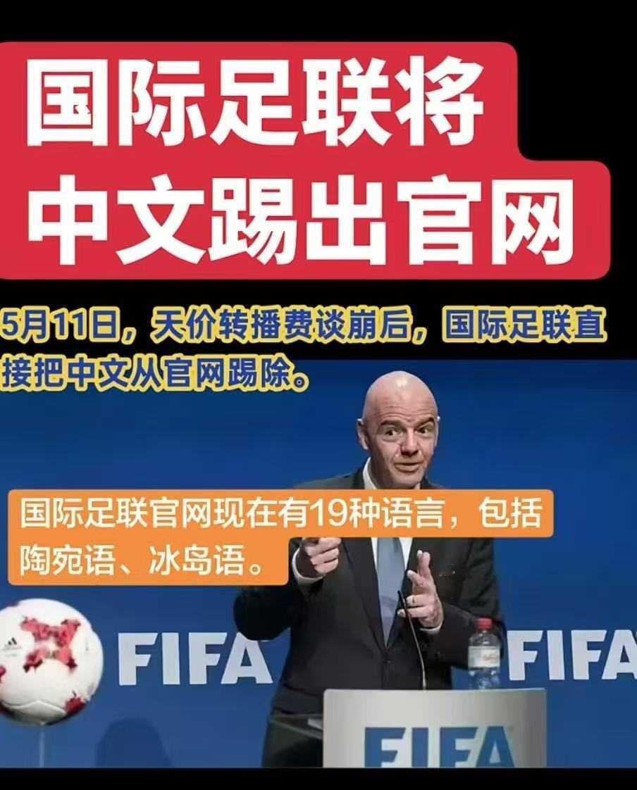 国际足联把汉族踢出官网国际足联规则 足联赛事 足协足联 国际足球理事会 国际足联