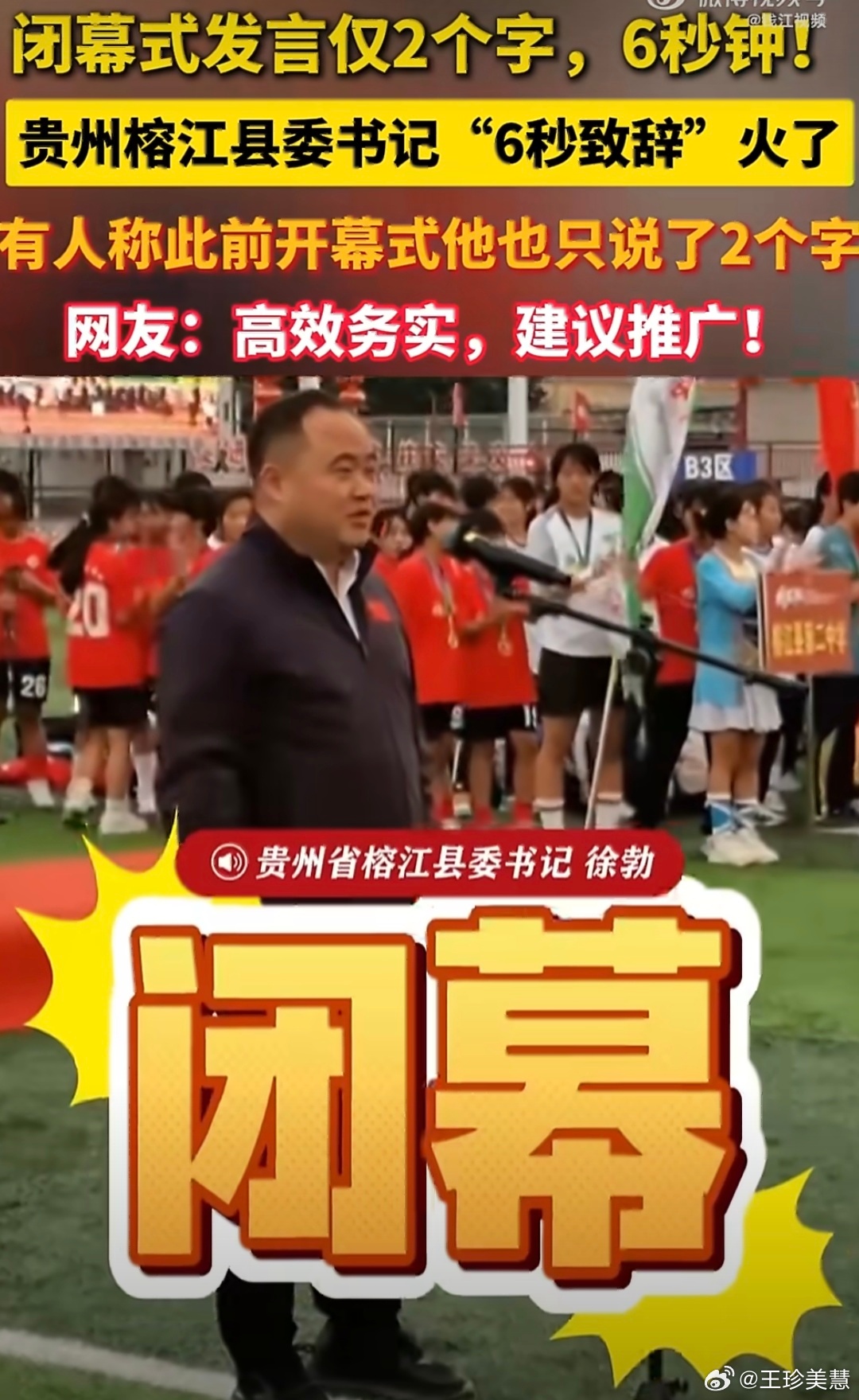 贵州一县委书记闭幕致辞火了说真的这才是真正的好领导办事有效率没那么多弯弯绕绕难怪