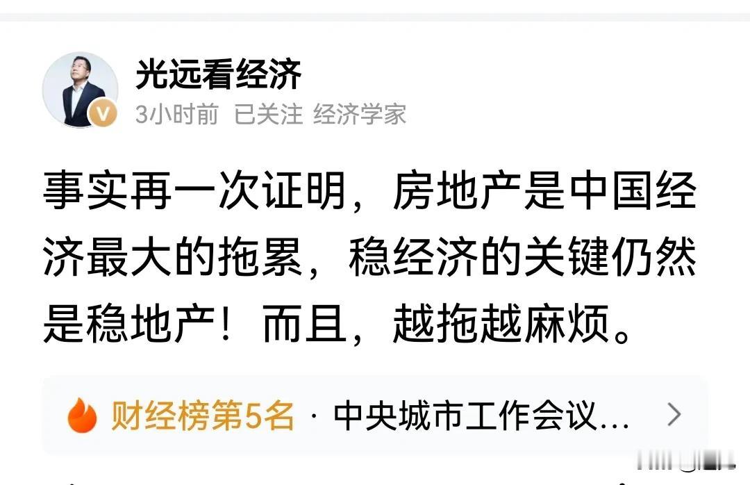 这一次依然站队马光远！
马光远说房地业的重要影响一点也不假，房地产业失速的这几年