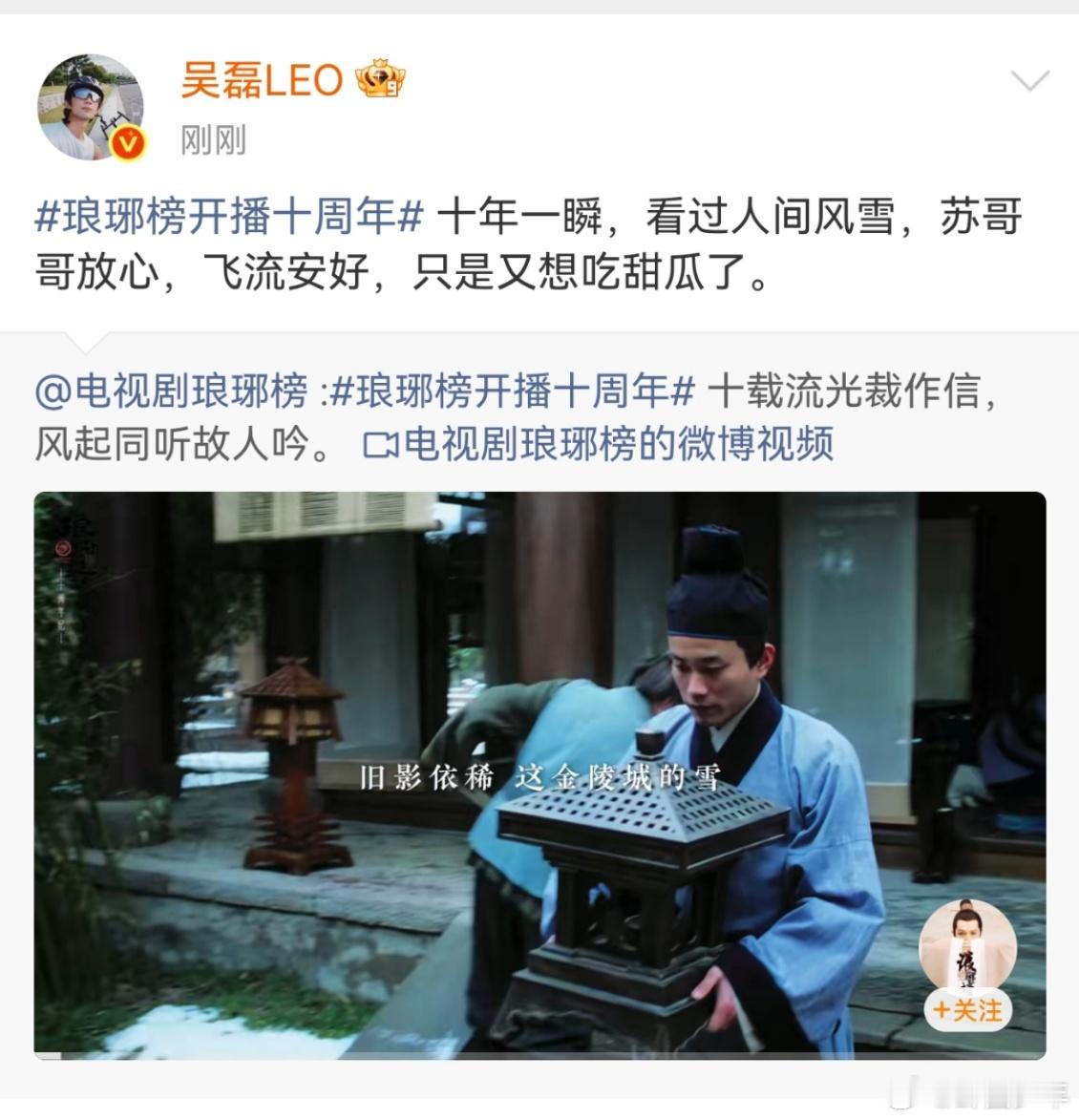 吴磊庆祝琅玡榜开播十周年吴磊转发琅玡榜十周年庆祝博吴磊转发琅玡榜十周年庆祝博，你