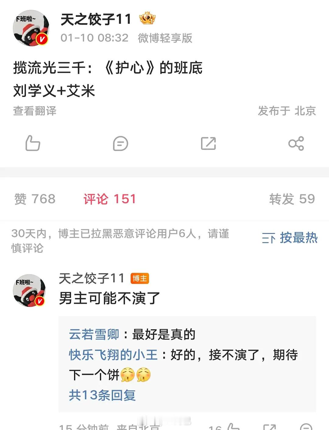 学义是听劝的 揽流光三千 刘学义不演了 